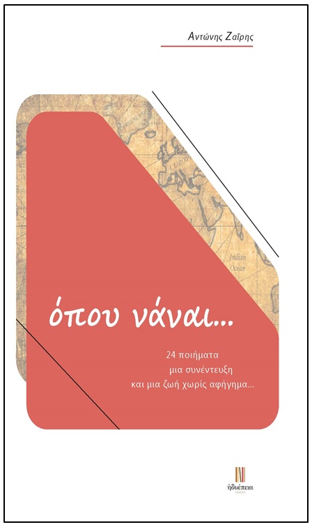 antonis zairis opou nanai
